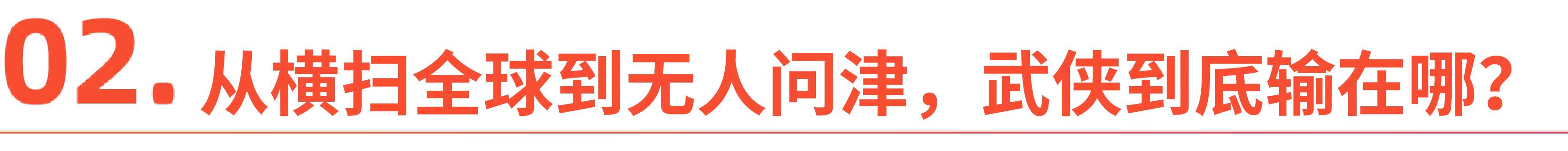 《镖人》很能打却救不了整个江湖(图5)
