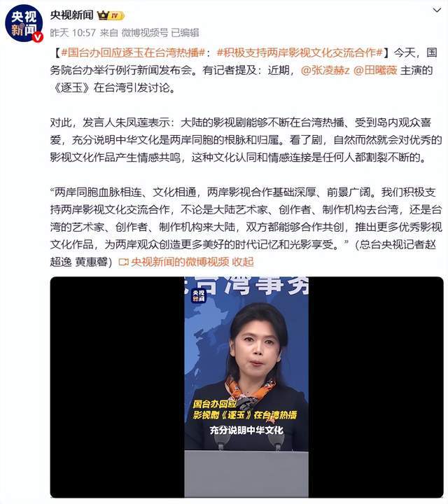 《逐玉》火向台湾省！国台办在新闻发布会夸仅14个字令人动容(图15)