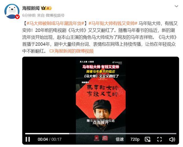 九游娱乐：20年前的电视剧《马大帅》又又又翻红了！成为马年吉祥物(图2)