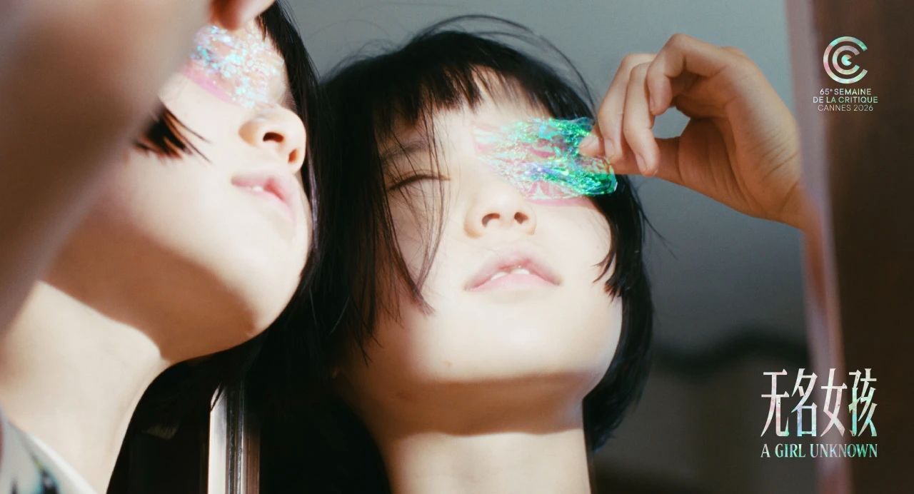 历史突破！“四川造”影片《无名女孩》入围戛纳国际电影节(图3)